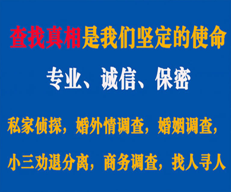 蕉岭私家侦探哪里去找？如何找到信誉良好的私人侦探机构？